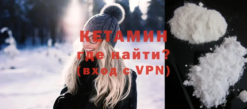 как найти   Красавино  Кетамин VHQ 